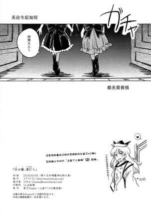Fusekago, Usuakari Page #37