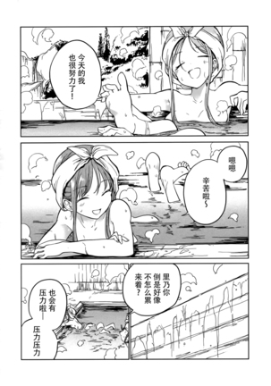 Fusekago, Usuakari Page #7
