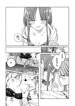 Fusekago, Usuakari - Page 23