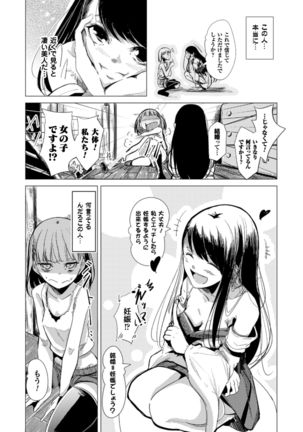 2D Comic Magazine Yuri Ninshin Vol. 2 Page #28