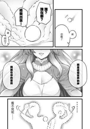 Eroi Skill de Isekai Musou Ch. 1 Page #13
