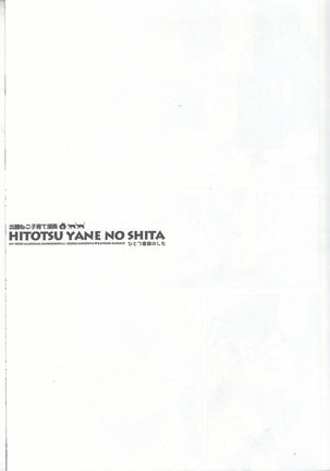 Hitotsu Yane no Shita