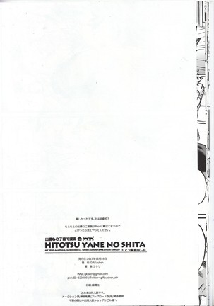 Hitotsu Yane no Shita Page #16