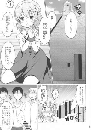 kokoachangachire〇pu - Page 4