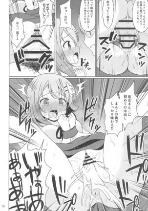 kokoachangachire〇pu - Page 9