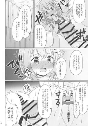kokoachangachire〇pu - Page 5