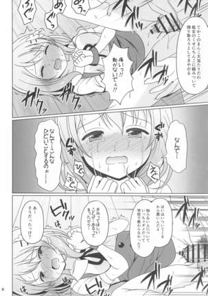 kokoachangachire〇pu - Page 7