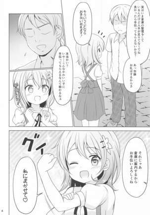 kokoachangachire〇pu - Page 3