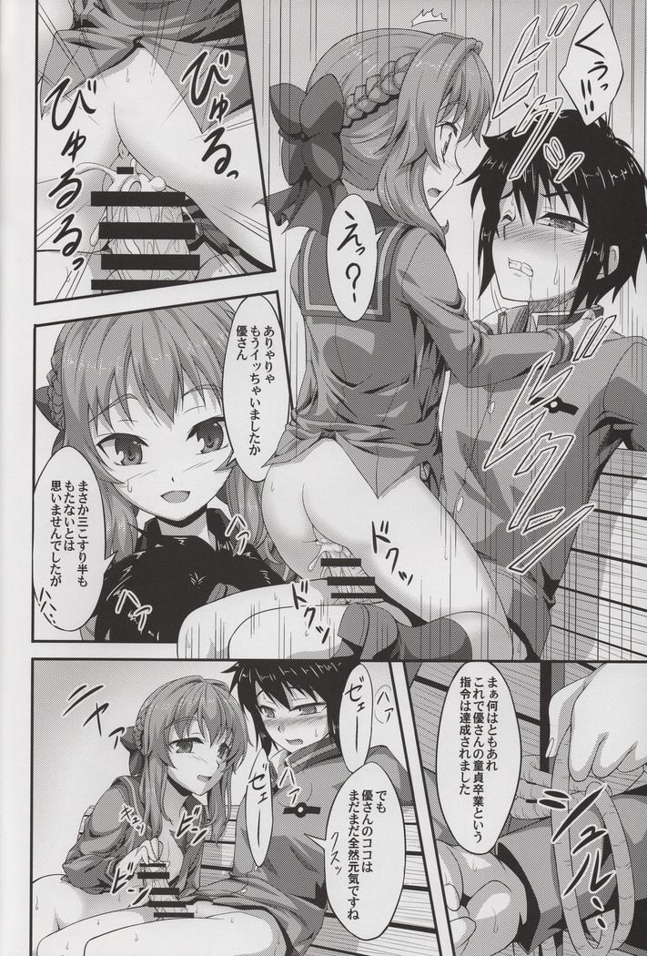 Biba!!Fujun Isei Kouyuu!