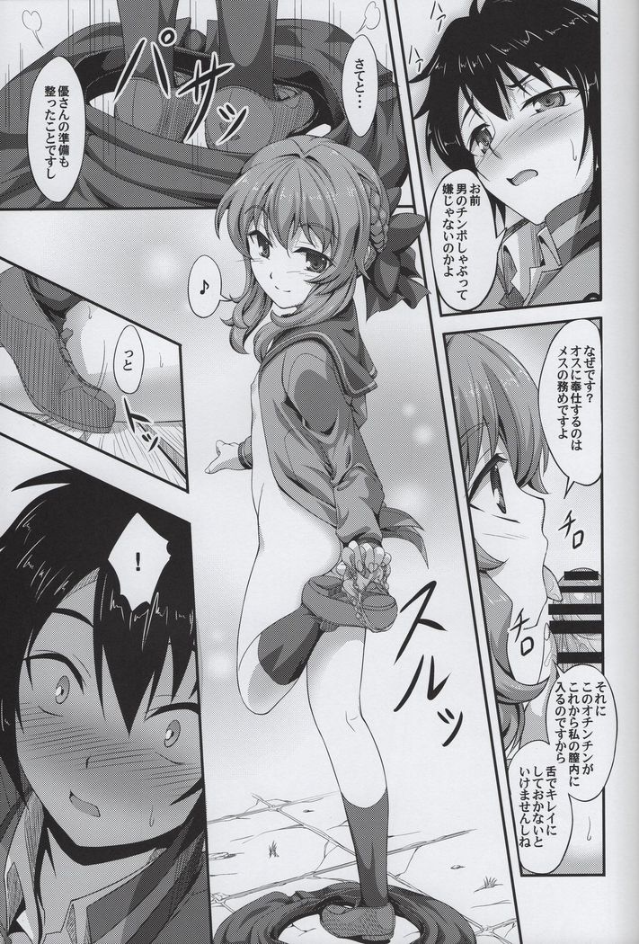 Biba!!Fujun Isei Kouyuu!