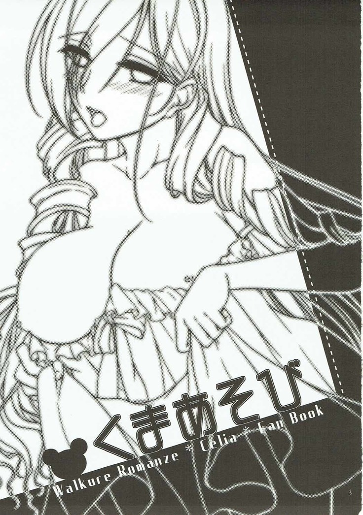 Kuma Asobi