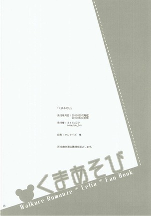 Kuma Asobi Page #17