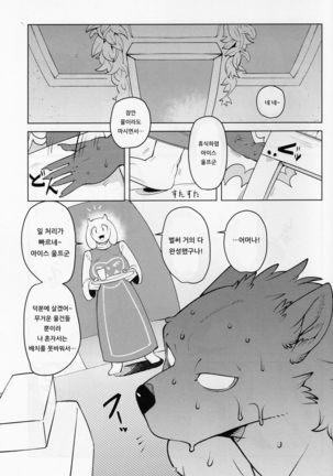 Mom Mom Tori Soap | 엄마 엄마 토리 비누 - Page 2