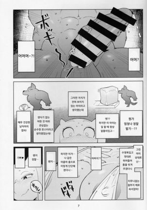 Mom Mom Tori Soap | 엄마 엄마 토리 비누 - Page 6