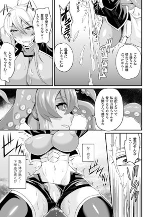 ドリームダイバー静葉 悪夢の姦獄【単話】 Page #13