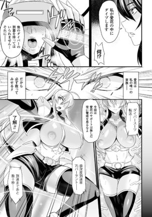 ドリームダイバー静葉 悪夢の姦獄【単話】 - Page 5