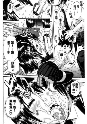 Midare Hajimeta Karada | 開始變得放蕩的淫肉體 Page #105