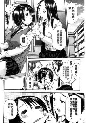 Midare Hajimeta Karada | 開始變得放蕩的淫肉體 Page #121