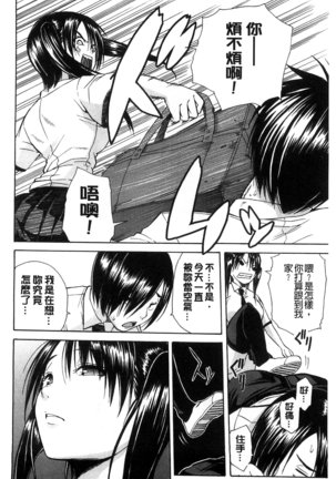 Midare Hajimeta Karada | 開始變得放蕩的淫肉體 Page #95