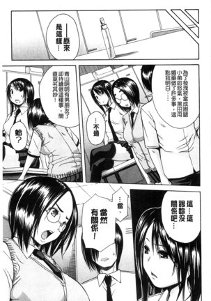 Midare Hajimeta Karada | 開始變得放蕩的淫肉體 Page #68