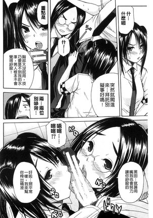 Midare Hajimeta Karada | 開始變得放蕩的淫肉體 Page #71