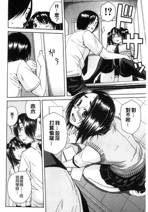 Midare Hajimeta Karada | 開始變得放蕩的淫肉體 Page #67
