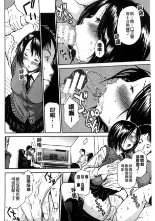Midare Hajimeta Karada | 開始變得放蕩的淫肉體 Page #137
