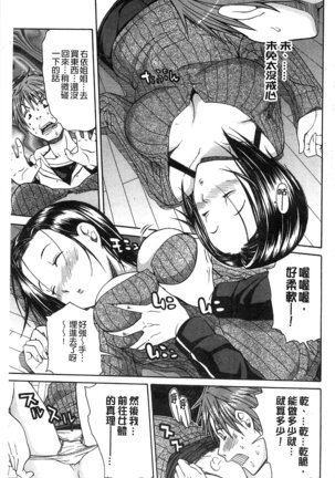 Midare Hajimeta Karada | 開始變得放蕩的淫肉體 - Page 198