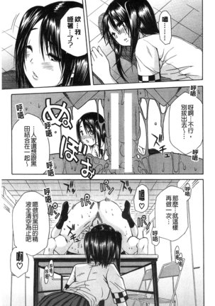 Midare Hajimeta Karada | 開始變得放蕩的淫肉體 - Page 86