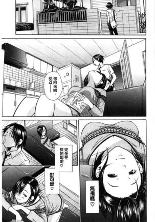 Midare Hajimeta Karada | 開始變得放蕩的淫肉體 Page #148