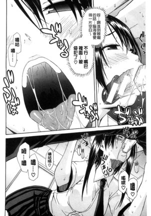 Midare Hajimeta Karada | 開始變得放蕩的淫肉體 Page #103