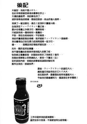 Midare Hajimeta Karada | 開始變得放蕩的淫肉體 - Page 226