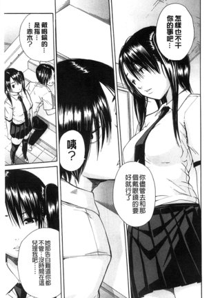 Midare Hajimeta Karada | 開始變得放蕩的淫肉體 Page #96