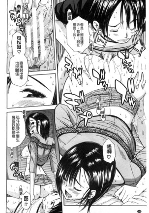 Midare Hajimeta Karada | 開始變得放蕩的淫肉體 Page #165