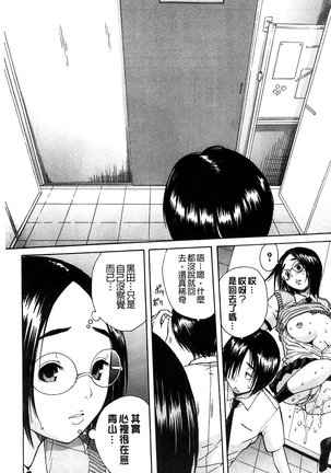 Midare Hajimeta Karada | 開始變得放蕩的淫肉體 Page #92