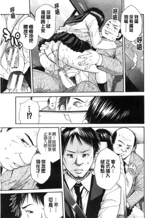 Midare Hajimeta Karada | 開始變得放蕩的淫肉體 Page #184