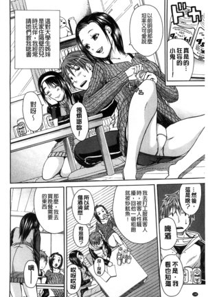 Midare Hajimeta Karada | 開始變得放蕩的淫肉體 Page #195