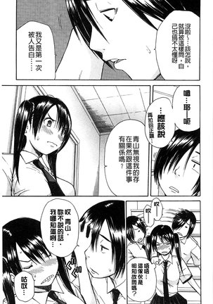 Midare Hajimeta Karada | 開始變得放蕩的淫肉體 - Page 98