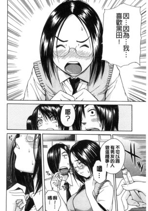 Midare Hajimeta Karada | 開始變得放蕩的淫肉體 Page #69