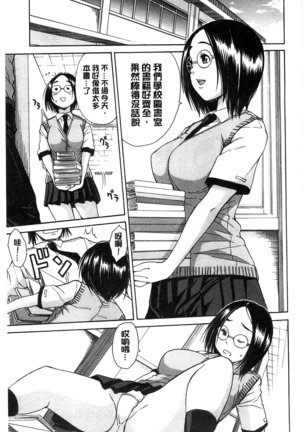 Midare Hajimeta Karada | 開始變得放蕩的淫肉體 Page #62