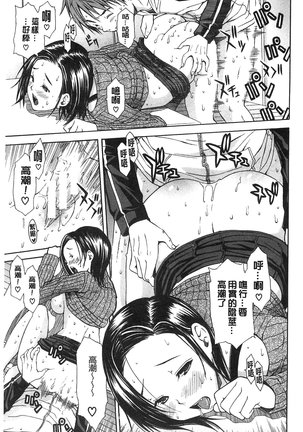 Midare Hajimeta Karada | 開始變得放蕩的淫肉體 Page #206