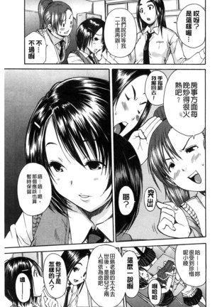 Midare Hajimeta Karada | 開始變得放蕩的淫肉體 Page #122