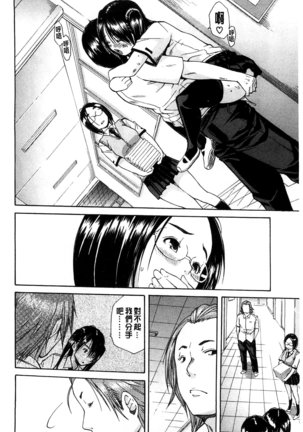 Midare Hajimeta Karada | 開始變得放蕩的淫肉體 Page #111