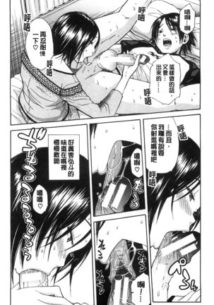 Midare Hajimeta Karada | 開始變得放蕩的淫肉體 Page #157