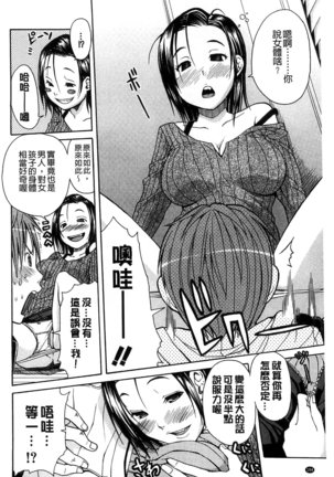 Midare Hajimeta Karada | 開始變得放蕩的淫肉體 - Page 199