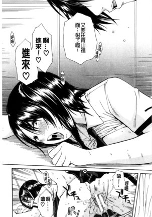 Midare Hajimeta Karada | 開始變得放蕩的淫肉體 Page #116