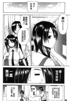 Midare Hajimeta Karada | 開始變得放蕩的淫肉體 Page #93