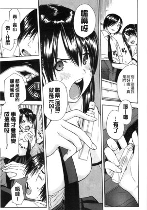 Midare Hajimeta Karada | 開始變得放蕩的淫肉體 - Page 100