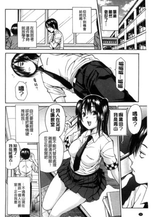 Midare Hajimeta Karada | 開始變得放蕩的淫肉體 - Page 39