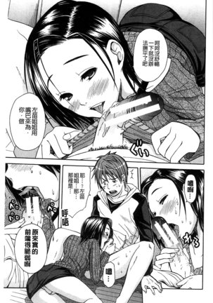 Midare Hajimeta Karada | 開始變得放蕩的淫肉體 - Page 200
